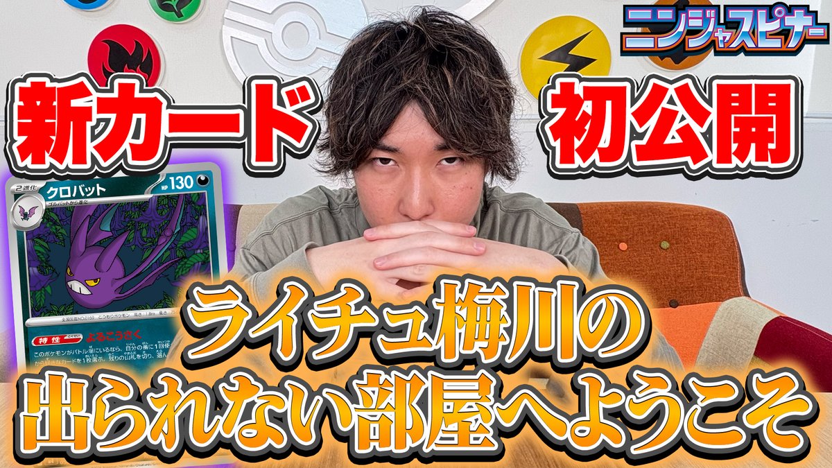 ポケモンカード拡張パック「ニンジャスピナー」の新カード初公開告知