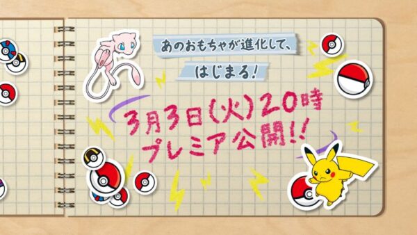 ポケモンキッズ30周年CM公開・おもちゃリニューアル映像プレミア・メタモン駅ポスター登場【2026年3月3日】