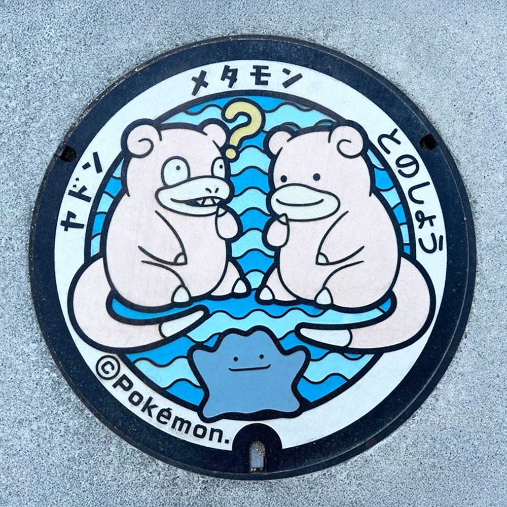 香川県土庄町のヤドンとメタモンのポケふた