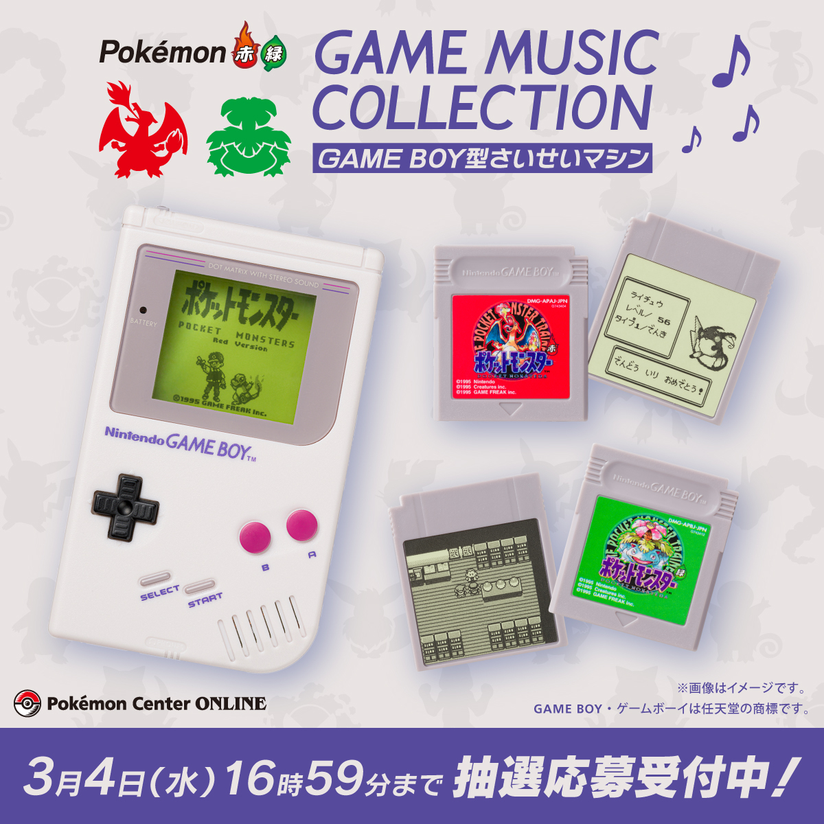 ポケモン赤・緑 GAME MUSIC COLLECTIONのグッズ画像