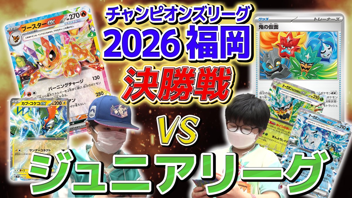 チャンピオンズリーグ2026福岡ジュニアリーグ決勝戦のサムネイル