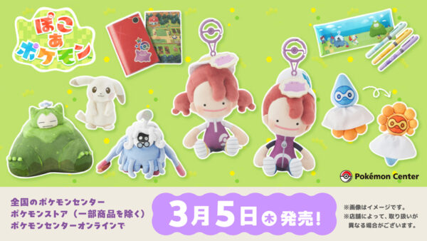 『ぽこ あ ポケモン』グッズ発売・メタモン街頭広告展開・アニポケプレゼントキャンペーン【2026年3月5日】