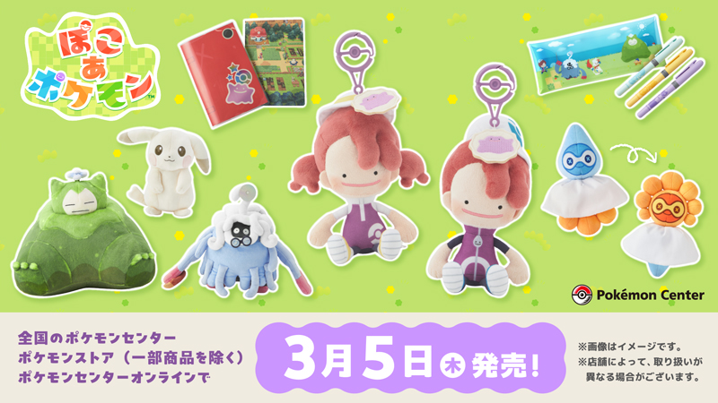 『ぽこ あ ポケモン』グッズ発売・メタモン街頭広告展開・アニポケプレゼントキャンペーン【2026年3月5日】