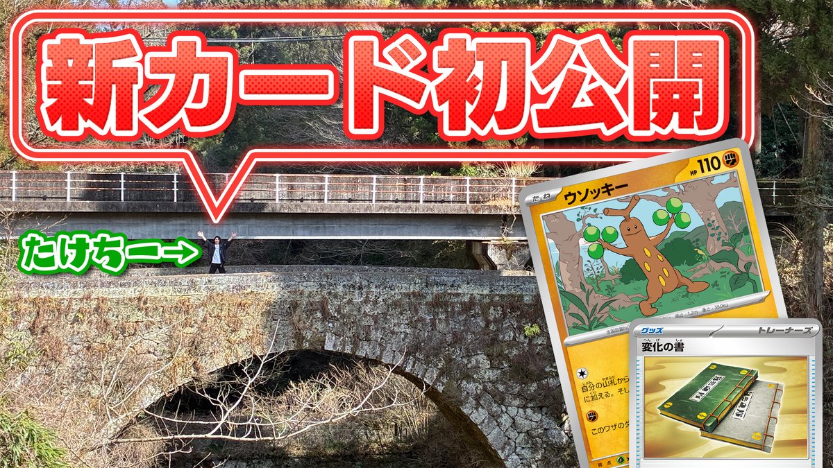 ポケカ拡張パック「ニンジャスピナー」新カード公開の様子