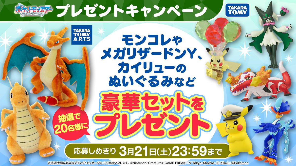 キャプテンピカチュウたちのモンコレぬいぐるみ豪華セット