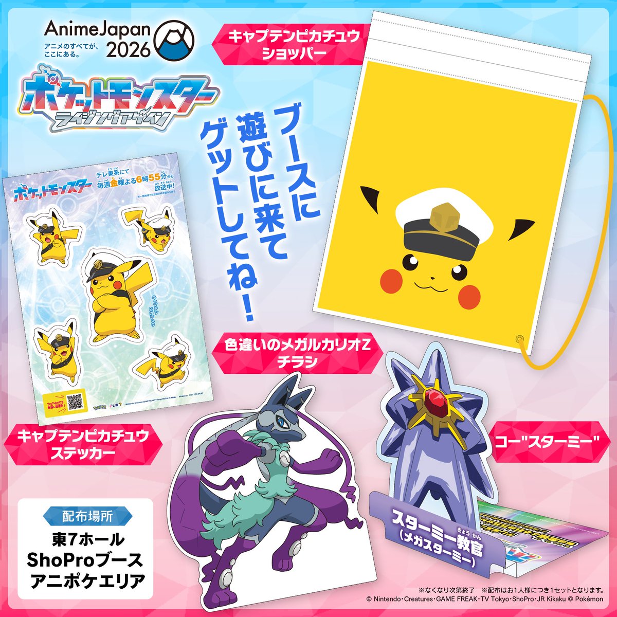 AnimeJapan2026アニポケブースのイラスト:スターミーやフォトスポット