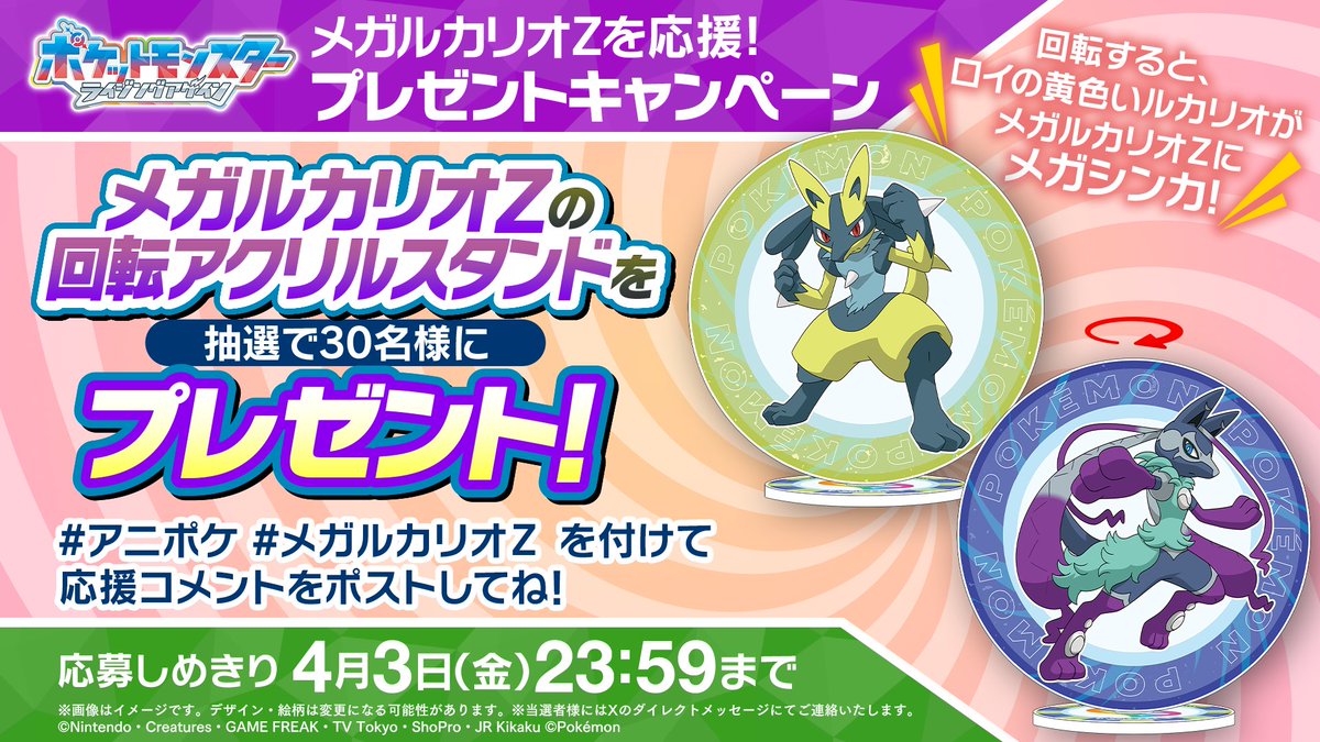 メガルカリオZのオリジナル回転アクリルスタンド