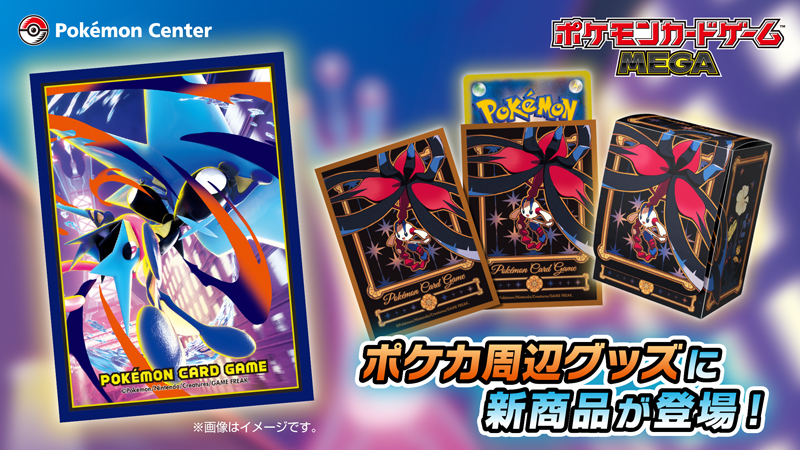 メガゲッコウガやメガフラエッテが描かれたデッキシールドとデッキケース