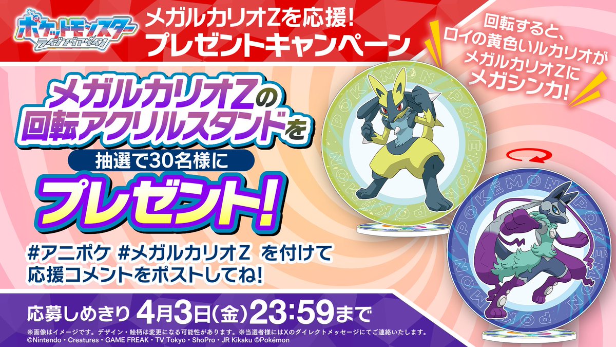 メガルカリオZの回転アクリルスタンド