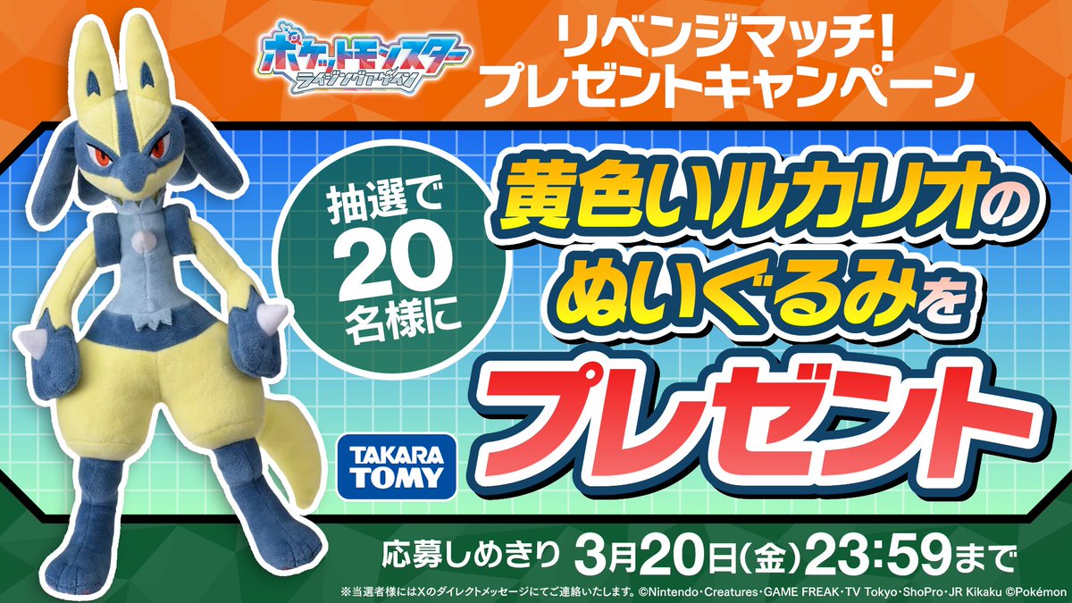 黄色いルカリオのぬいぐるみ