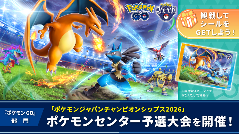 ポケモンジャパンチャンピオンシップス予選大会告知