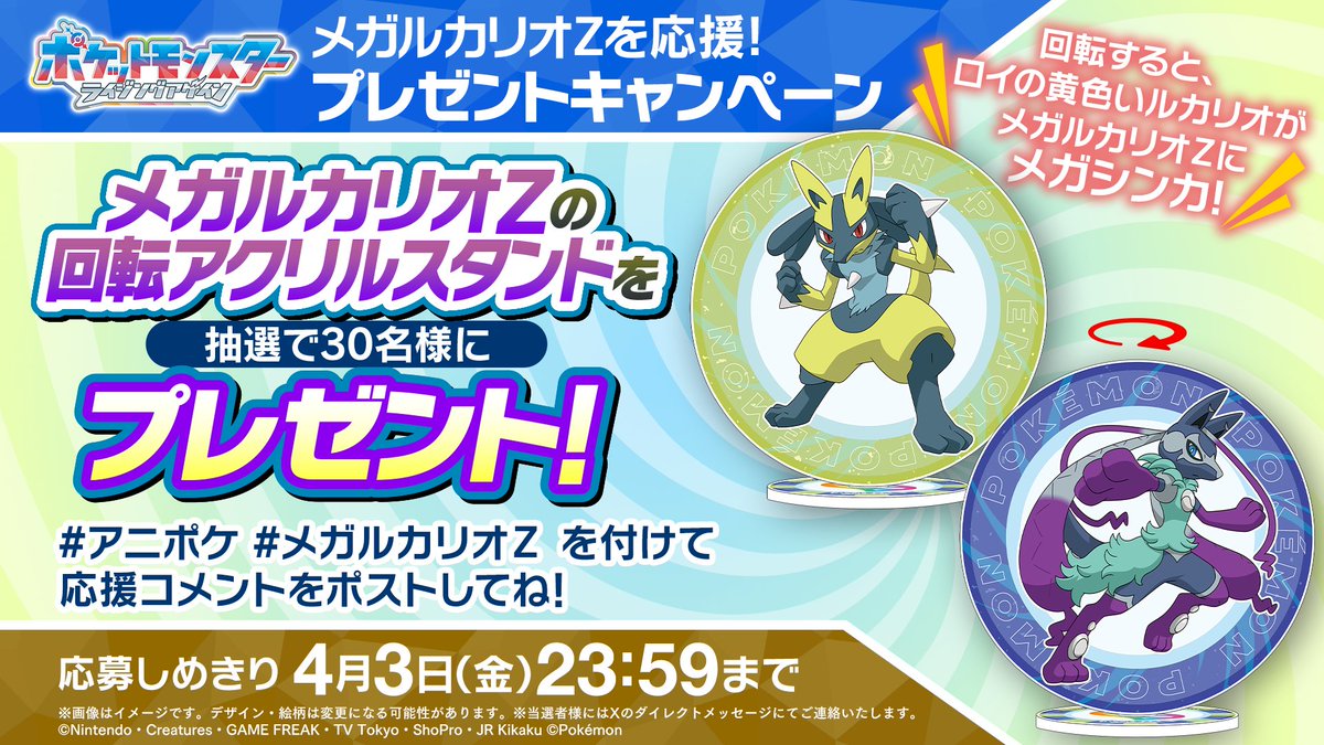 メガルカリオZキャンペーン回転アクリルスタンド