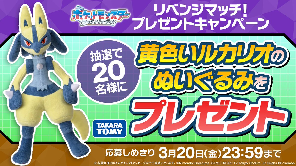 黄色いルカリオのぬいぐるみ