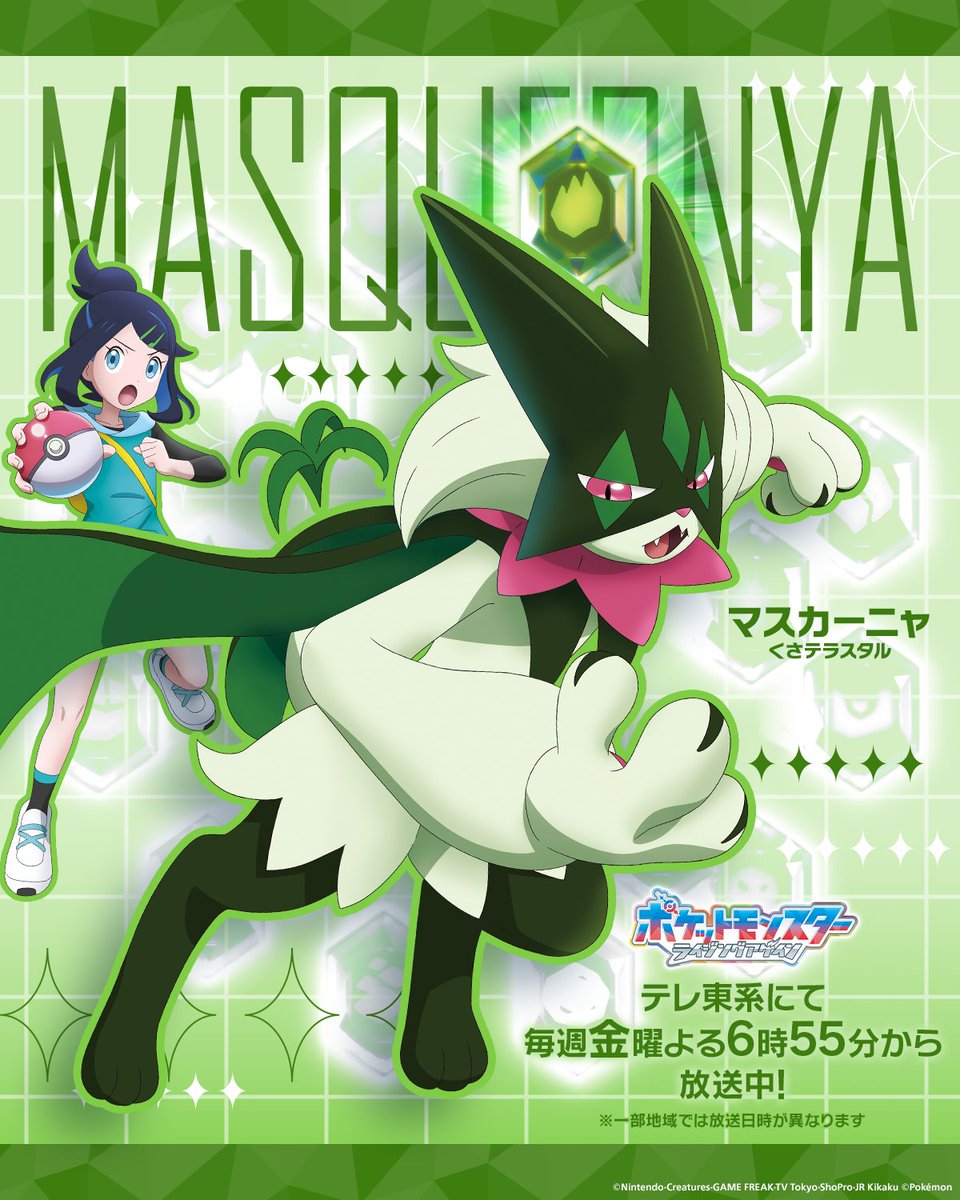 リコとマスカーニャのくさテラスタイプが描かれたアニポケの最終決戦イラスト