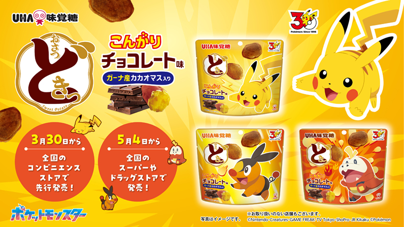 ポケふた奈半利町編・おさつどきっ新フレーバー発売・メガオーダイル新特性公開【2026年3月25日】 ポケふた奈半利町編・おさつどきっ新フレーバー発売・メガオーダイル新特性公開【2026年3月25日】