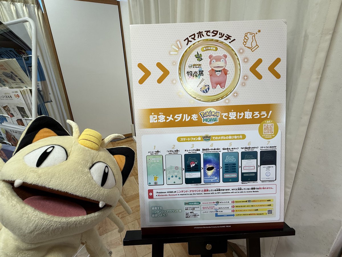 ポケモンローカルActs物産展でPokémon HOME記念メダルが受け取れる様子