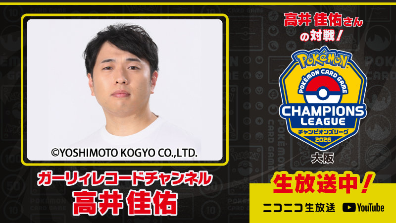 チャンピオンズリーグ2026 大阪予選大会のポスター画像