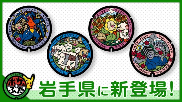 岩手県に新「ポケふた」4基お披露目・ポケカCL2026大阪優勝決定・大会熱戦ハイライト【2026年3月30日】