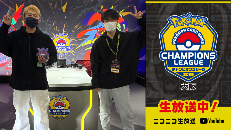 チャンピオンズリーグ2026大阪マスターリーグ決勝戦の様子