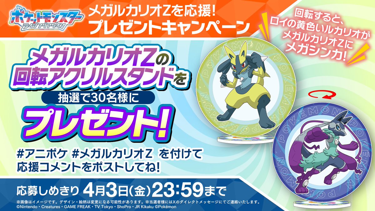 メガルカリオZキャンペーンの回転アクリルスタンド