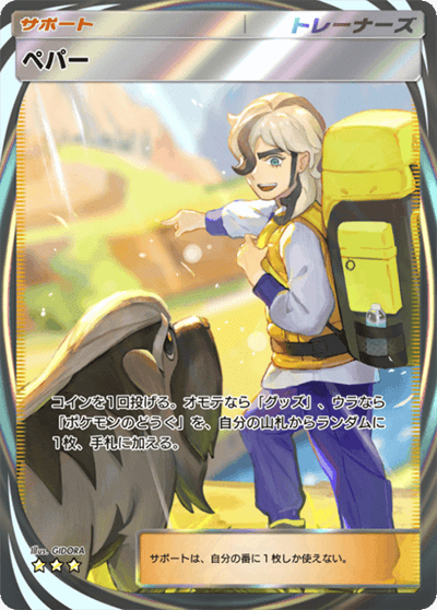 ペパー(イマーシブ) ペパー(イマーシブ)