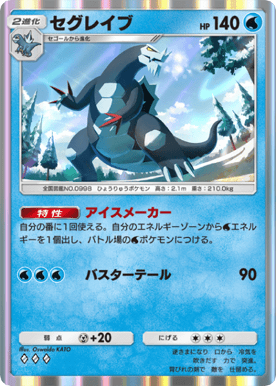 セグレイブ セグレイブ