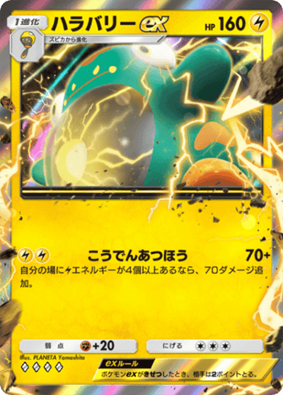 ハラバリーex