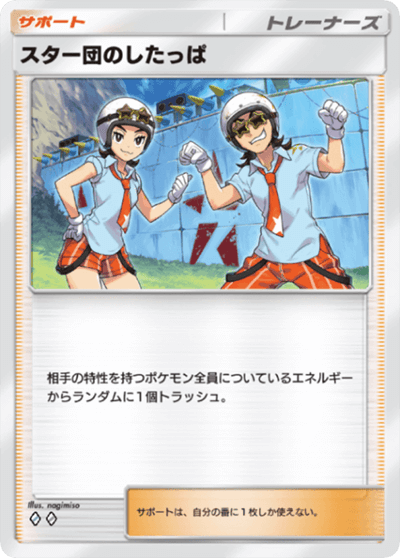 スター団のしたっぱ スター団のしたっぱ