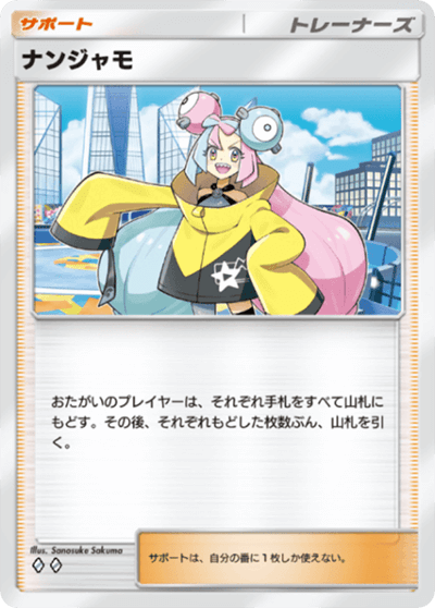 ナンジャモ ナンジャモ