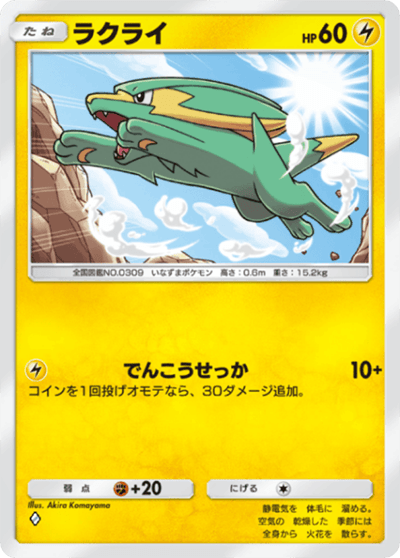 ラクライ ラクライ