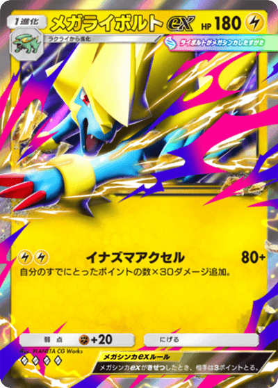 メガライボルトex メガライボルトex