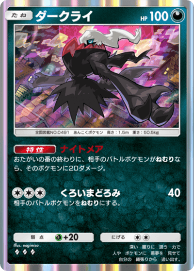 ダークライ ダークライ