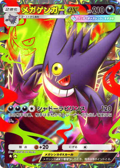 メガゲンガーex メガゲンガーex