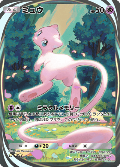 ミュウ(イマーシブ) ミュウ(イマーシブ)