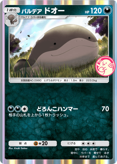 パルデア ドオー パルデア ドオー