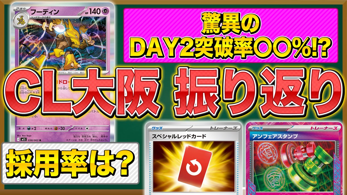 チャンピオンズリーグ2026大阪のデータ分析グラフ