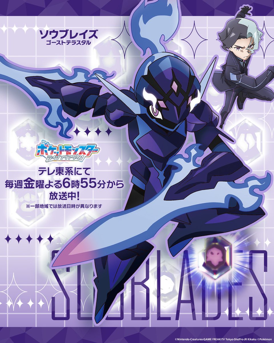 ゴーストテラスタイプのアメジオとソウブレイズが最終決戦へ向かうイラスト