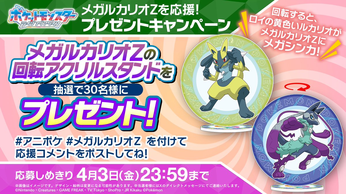 メガルカリオZキャンペーンの回転アクリルスタンド