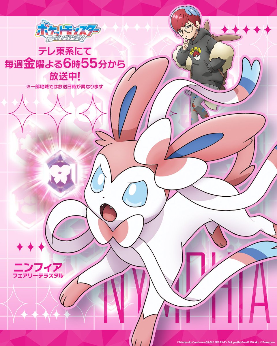 最終決戦のフェアリーテラスタイプ、ボタンとニンフィアのイラスト