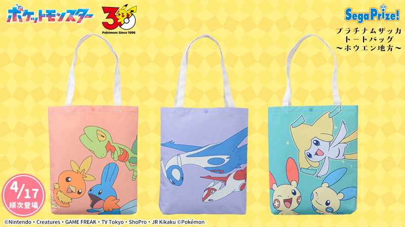 セガプライズのポケモン30周年アイテム