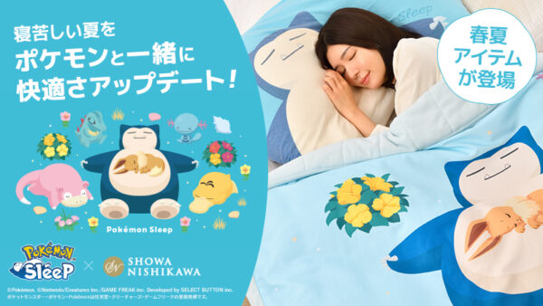 Pokémon Sleepコラボ寝具新登場・三重ポケふた公開・アニポケぬいぐるみキャンペーン【2026年4月15日】 Pokémon Sleepコラボ寝具新登場・三重ポケふた公開・アニポケぬいぐるみキャンペーン【2026年4月15日】