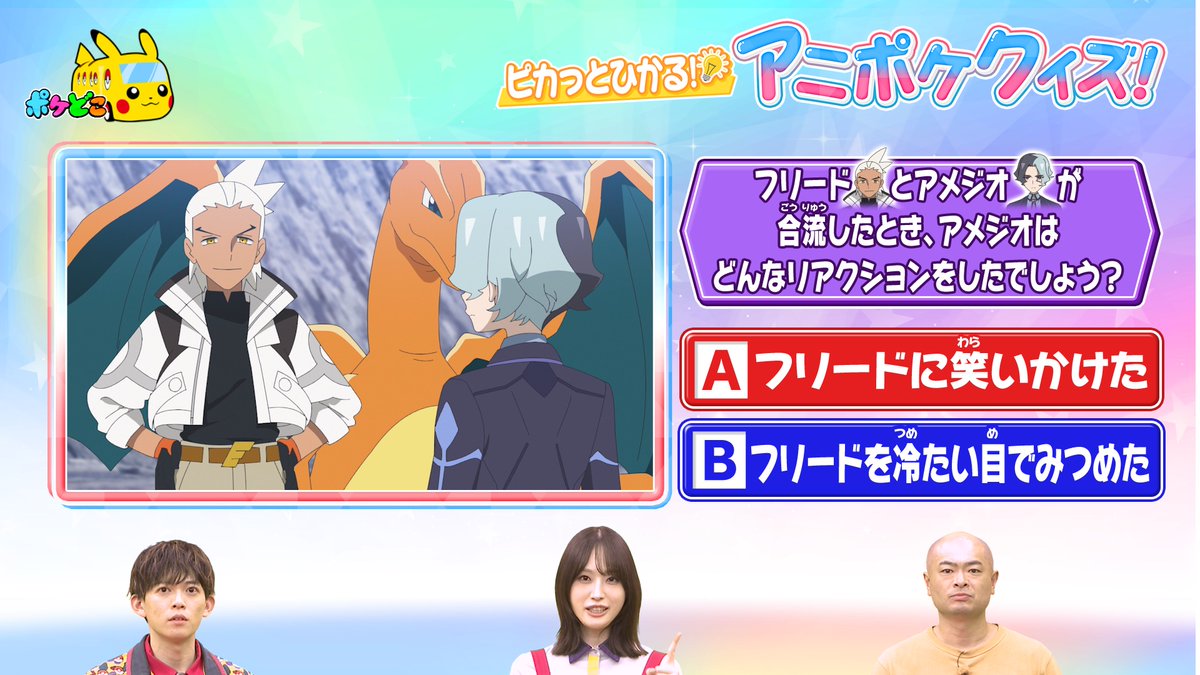 ピカっとひかる!アニポケクイズの問題画像