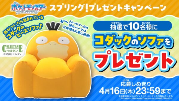 アニポケスプリングキャンペーン・ポケミクライブ見逃し配信・ポケカ大会振り返り【2026年4月5日】