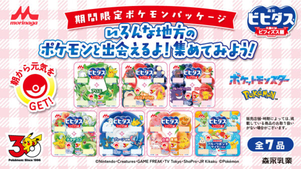 新グッズ続々登場・アニポケスプリングキャンペーン・ポケカ30周年特集【2026年4月7日】