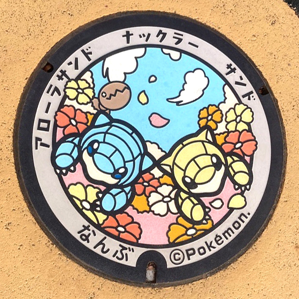 鳥取県南部町のポケふたデザイン、サンドとアローラサンドが描かれたもの