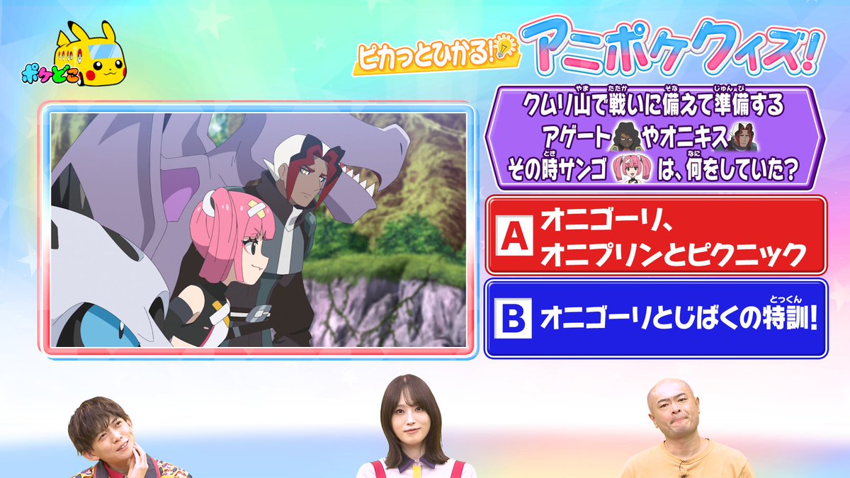 ピカっとひかる！アニポケクイズの問題画像