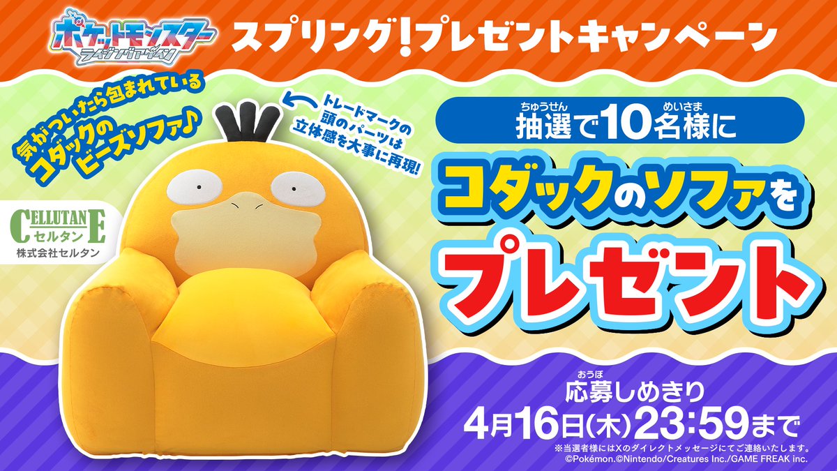 コダックのビーズソファのイラスト