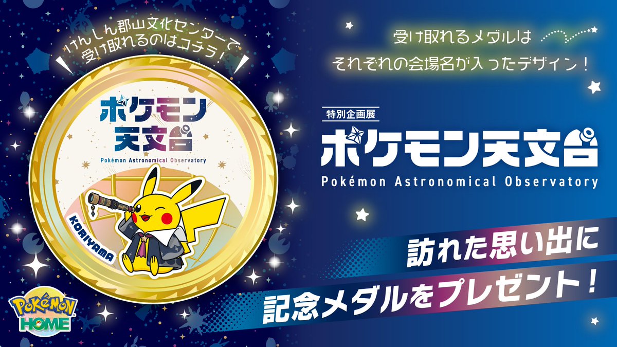 けんしん郡山文化センター限定の記念メダル