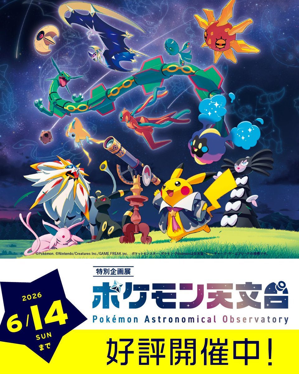 ポケモン天文台開幕・アニポケ熱戦・フレンダ3大ミッション【2026年4月11日】