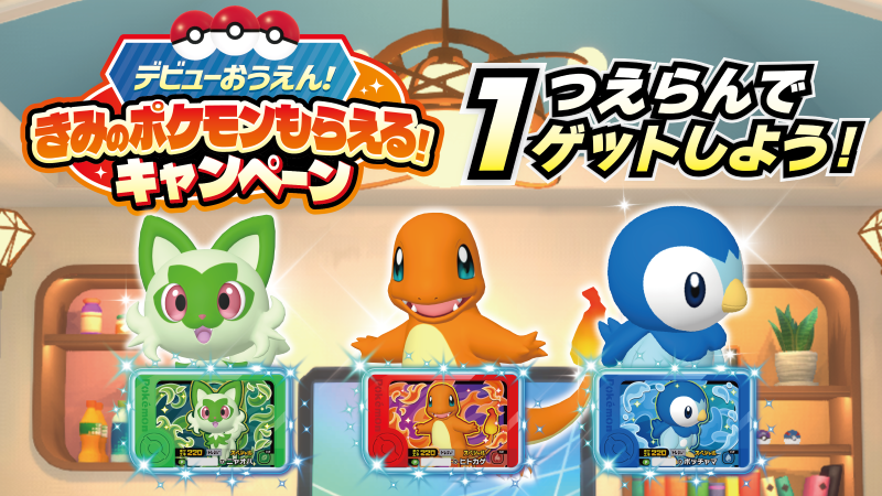 ポケモンフレンダの3大ミッション告知イラスト